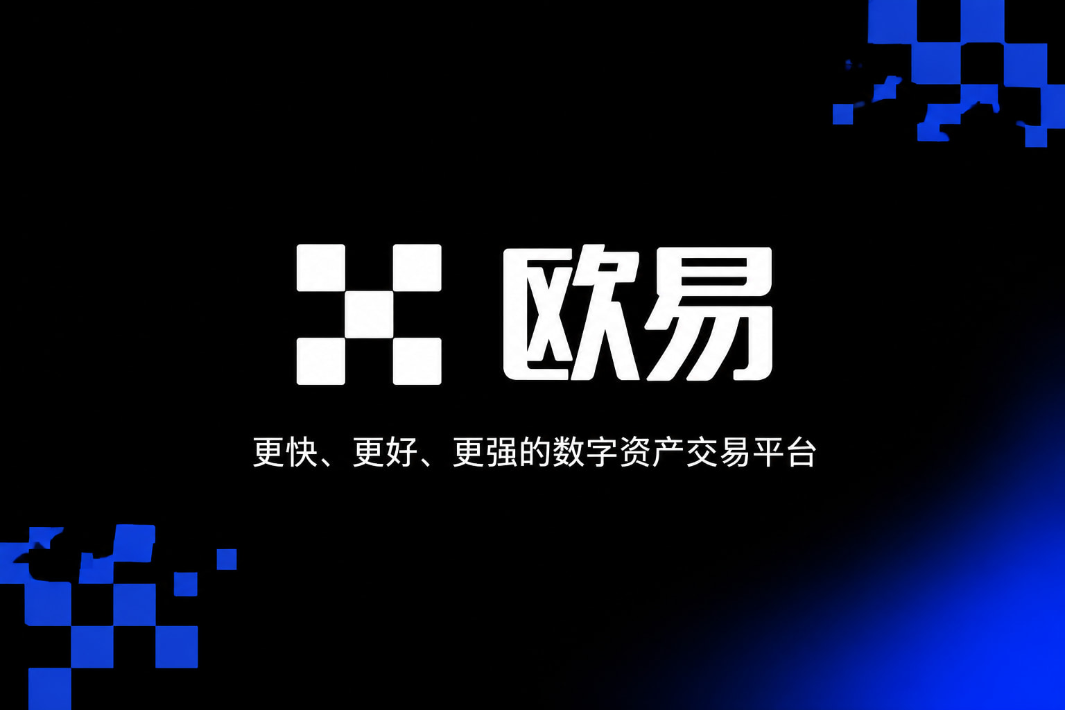 欧交易所app官网苹果 App 界面